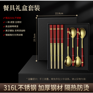 莱柏顿316L不锈钢筷子勺子套装家用高档勺筷新婚送礼伴手礼乔迁餐具礼盒 （喜庆红金）【4勺+4筷】316L精选礼盒