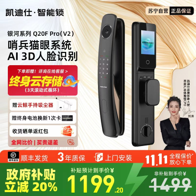 凯迪仕Q20FProV2智能锁家用3D人脸识别指纹锁猫眼监控密码锁