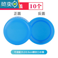 敬平纯净水桶螺旋盖子单卖通用桶装矿泉饮水机塑料圆形聪明盖重复使用 10个小密封盖