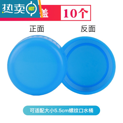 敬平纯净水桶螺旋盖子单卖通用桶装矿泉饮水机塑料圆形聪明盖重复使用 10个小密封盖