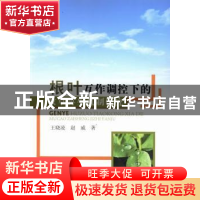 正版 根叶互作调控下的牧草再生机制研究 王晓凌,赵威著 中国水