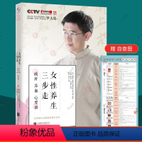 [正版] 女性养生三步走 疏肝养血心要修 图解舌诊救命之方作者罗大伦的书家庭医生营养保健食疗 中医养生书籍大全
