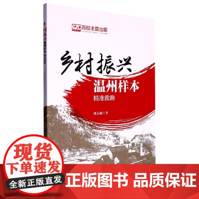 乡村振兴温州样本:精准救助