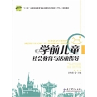 正版新书](包销)学前儿童社会教育活动指导编者:彭海蕾978750416