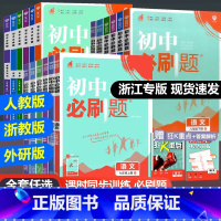 [人教版5本]语数英物化 九年级上 [正版]2024版初中七年级八九年级上册下册数学语文英语科学浙教版历史地理政治全套人