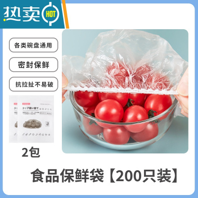 敬平保鲜膜套专用微波炉加热盖饭菜碗罩冰箱食物保鲜膜 200只