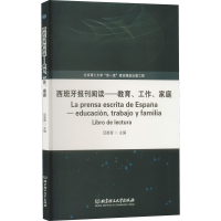 [M]西班牙报刊阅读——教育、工作、家庭-9787576311440