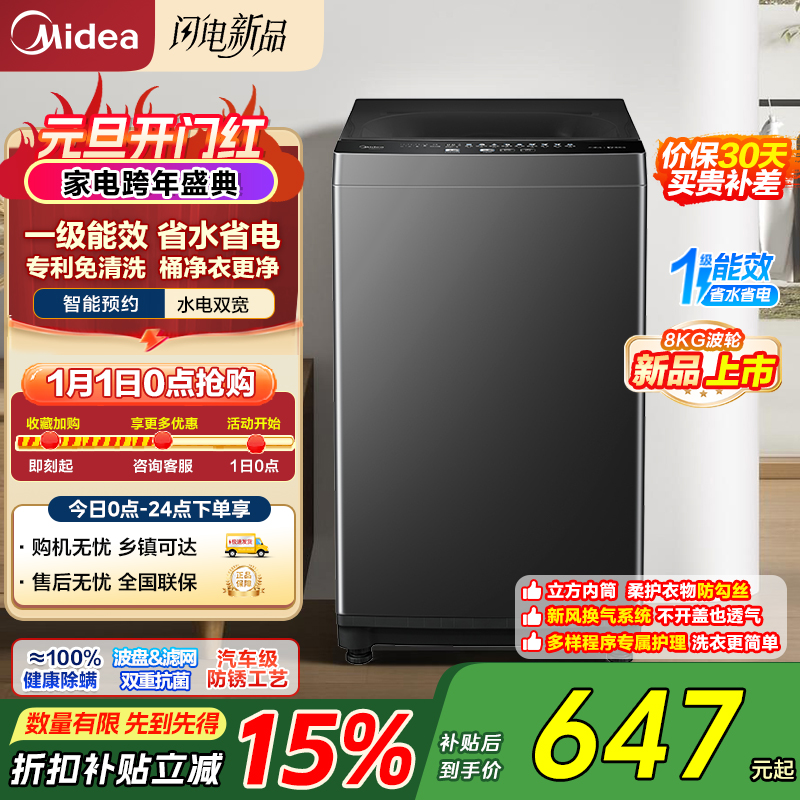 [苏宁自营]美的(Midea)波轮洗衣机全自动家用 MB80V37T 8公斤 升级一级能效 抗菌除螨 专利免清洗