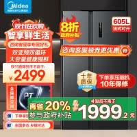美的(Midea)605升双开门对开门一级能效净味风冷无霜家用双变频大容量精细分存储冰箱 BCD-605WKPZM(E)