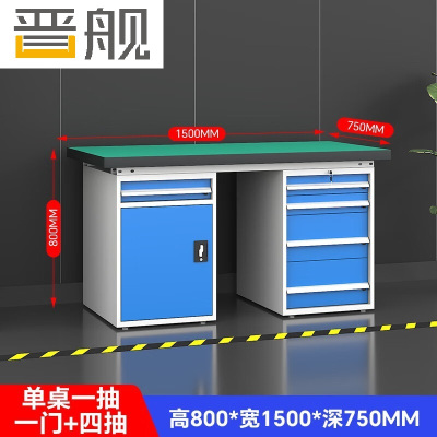 晋舰重型防静电工作台操作台钳工台车间多功能检验台1.5米五抽一门