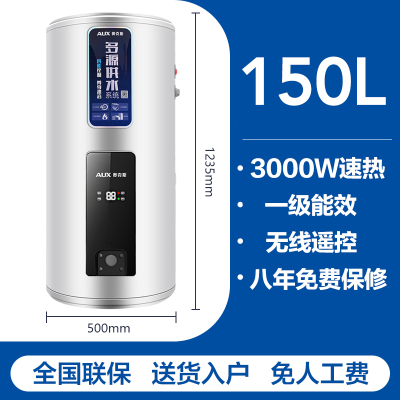 奥克斯电热水器120升150竖立200落地商用理发店大容量储水式家用 一级能效一百五十升