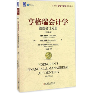 醉染图书亨格瑞会计学9787111554073