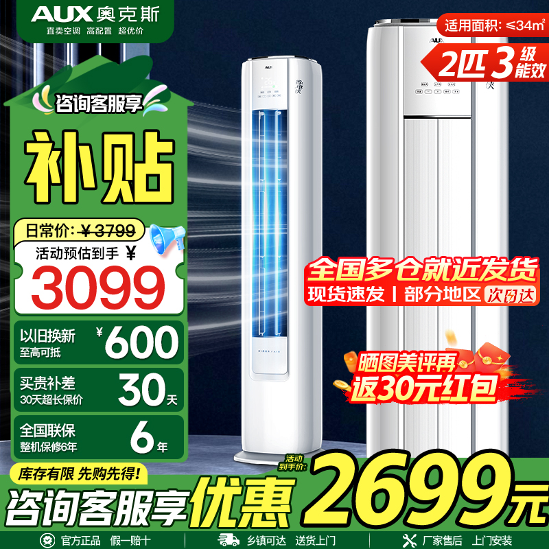 奥克斯 (AUX) 空调立式2匹柜机 新三级能效变频冷暖两用 节能省电 客厅家用空调圆柱柜机