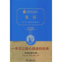 正版新书]复活(全译典藏版)列夫·托尔斯泰9787100113106