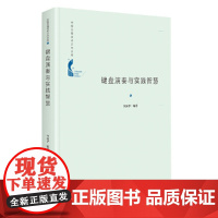 中国书籍学术之光文库— 汉语儿童语言发展个案研究(精装)