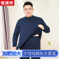 恒源祥中高领秋衣秋裤男套装纯棉特大码加肥加大保暖内衣半高胖子