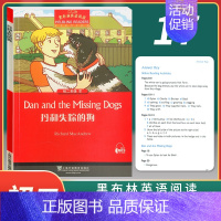 初二年级 17 丹和失踪的狗 八年级/初中二年级 [正版]新版 黑布林英语阅读 初二年级1 黑骏马 Black beau