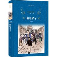 正版新书]骆驼祥子老舍 著 著9787544764254
