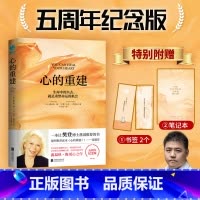 心的重建 [正版]心的重建 5周年纪念版 (美)露易丝·海,(美)大卫·凯思乐 著 方月月 译 心理健康社科 书店图书籍
