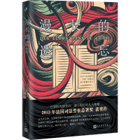 [M]漫长的遗忘-9787020128679