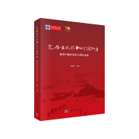 醉染图书定格在记忆中的光辉七十年:献给华诞9787030627278