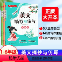 [全3册]美文摘抄与仿写 小学通用 [正版]美文摘抄与仿写全3册小学生作文一二三四五六年级上下册歇后语古诗散文好词好句素