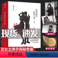[正版]我亲爱的法医小姐1 全套2册 酒暖春深代表作 收录承诺和秘密新增番外双女主悬疑推理小说青春文学力潮文化