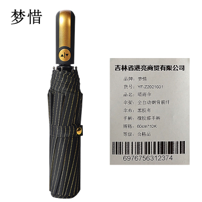 梦惜 全自动钢骨玻纤 黑胶布 晴雨两用伞 YF-Z2021031/把