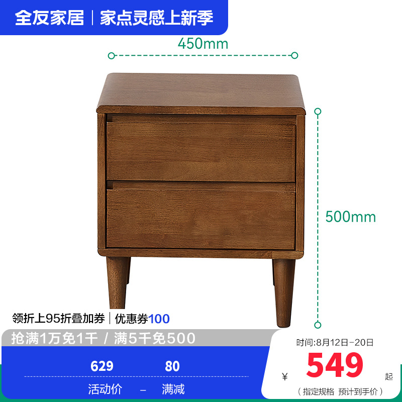 全友家居新中式卧室橡胶木实木床头柜