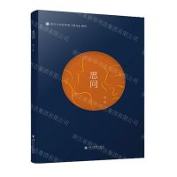 [N]思问(第1辑)-9787569059830