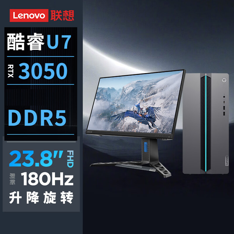 联想(Lenovo)GeekPro 设计师游戏台式电脑整机(酷睿U7-255HX RTX3050 6GB显卡 16G DDR5 512G SSD)23.8英寸高刷