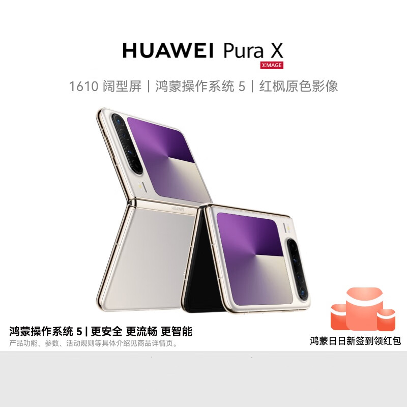 HUAWEI Pura X 12GB+512GB 月影灰 1610阔型屏 鸿蒙操作系统5 红枫原色影像 折叠屏手机 华为鸿蒙智能手机