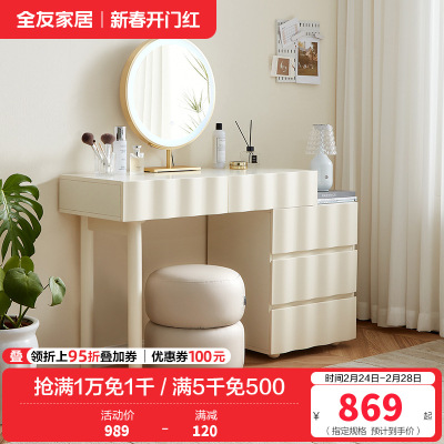 全友家居奶油风梳妆台宽大台面实木桌腿三色妆镜轻奢化妆桌妆台凳