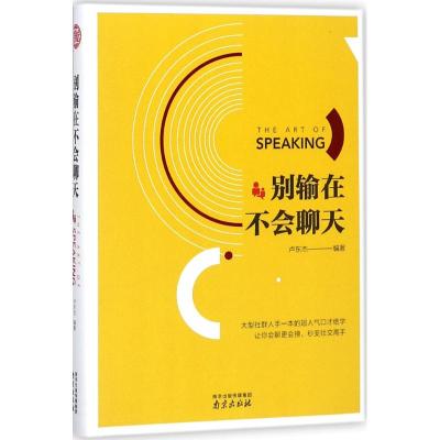 [正版新书]正版3册中国式沟通智慧+别让不会说话害了你一生+幽默与沟通学 即兴演讲掌控谈话技术高情商口才人际交往职官场应
