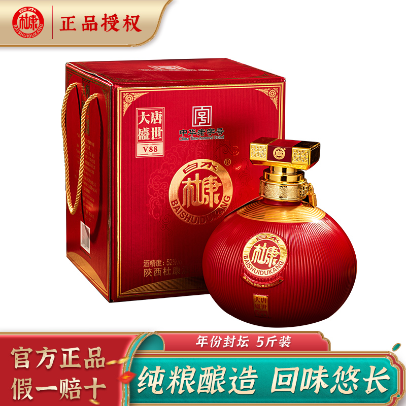 白水杜康 大唐盛世v88 纯粮食酿造 52度浓香型白酒 2.