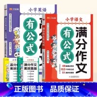 [作文⭐2本]语文满分作文+英语高分作文 小学通用 [正版]2024汉知简小学英语高分作文有公式语文满分人教版通用作文素