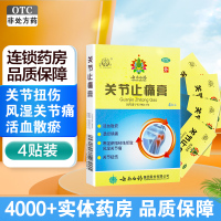 10盒共40贴]云南白药雷公关节止痛膏4贴*10盒 活血散瘀 温经镇痛 风湿关节痛 关节扭伤
