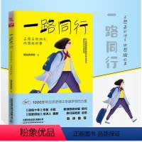 [正版] 一路同行 去想去的地方 做想做的事 2019阿拉苏首作 旅游约吗博主 全世界给粉丝实现愿望追求梦想职场磨砺自