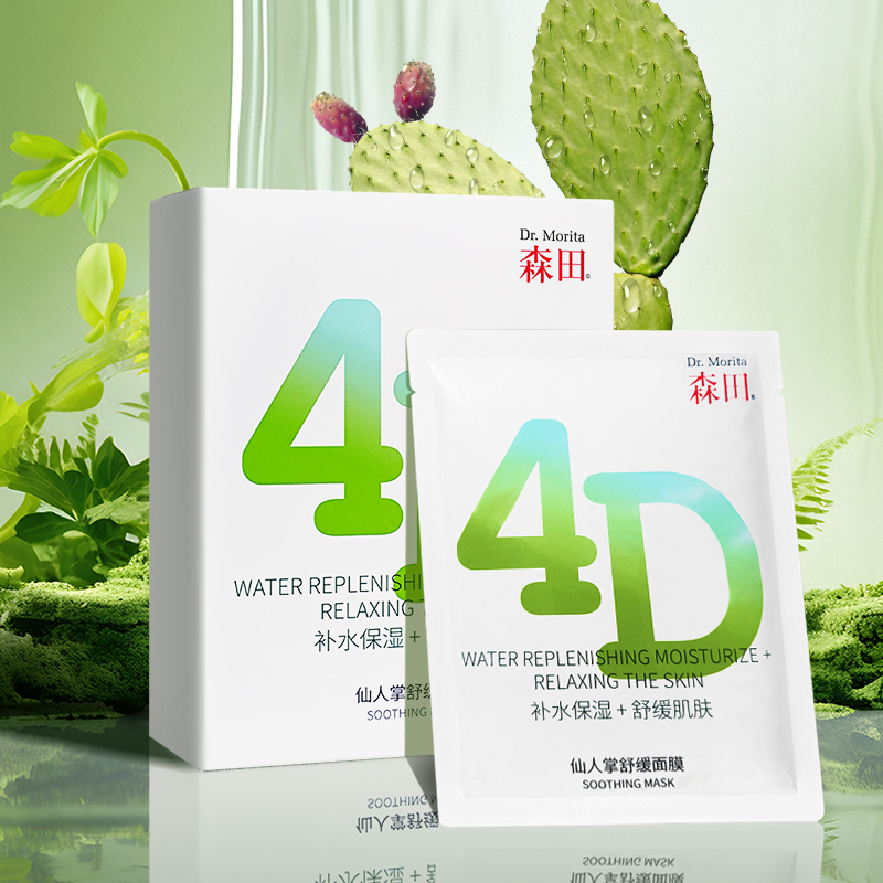 森田4D仙人掌凉感舒缓面膜改善泛红温和敏感补水保湿熬夜救急滋养 2628