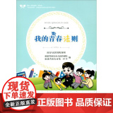 我的青春法则 中国检察出版社