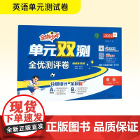 暂AK课标英语6上(外研版)/单元双测 江苏人民出版社 严军 编 小学英语单元测试 小学教辅