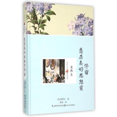 正版新书]愿在美好思想前停留(精装插图版)(精)/名家散文经典(美