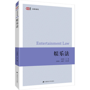 [M]娱乐法-9787564234157