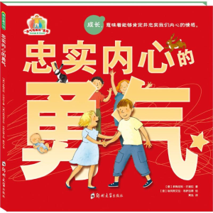 [M]忠实内心的勇气-9787564525644