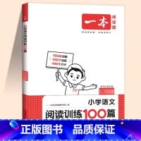 [语文]阅读训练100篇 小学四年级 [正版]半小时晚读春夏秋冬一年级二年级三四五六年级小学生每天晨诵美文半个小时小学每