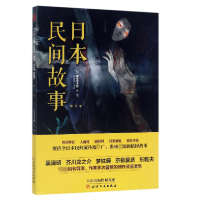音像日本民间故事(第2季)(日)田太郎|译者:谭春波