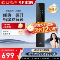 德施曼(DESMAN)智能门锁电子指纹锁家用防盗门锁密码锁C级锁芯 小嘀V7(2.0版)