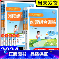 [单本]英语阅读组合训练 译林版 八年级下 [正版]江苏 亮点给力 初中阅读组合训练七年级八年级上册下册译林版 初一初二