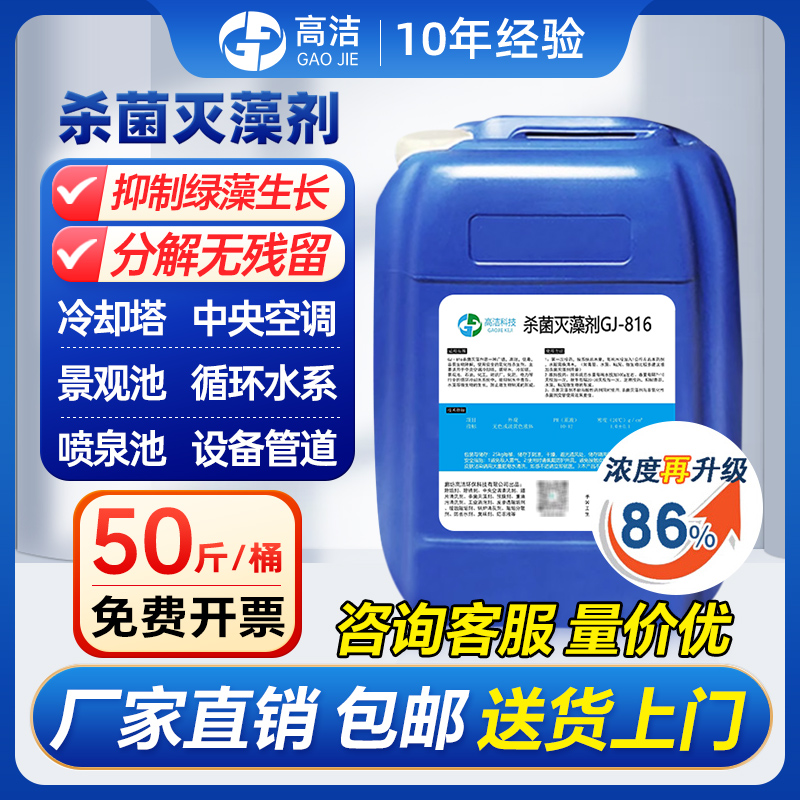 杀菌灭藻剂中央空调管道冷却塔除藻剂循环水去除青苔粘泥剥离剂