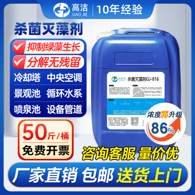 杀菌灭藻剂中央空调管道冷却塔除藻剂循环水去除青苔粘泥剥离剂